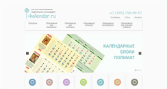 Desktop Screenshot of i-kalendar.ru