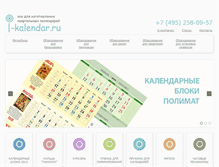 Tablet Screenshot of i-kalendar.ru